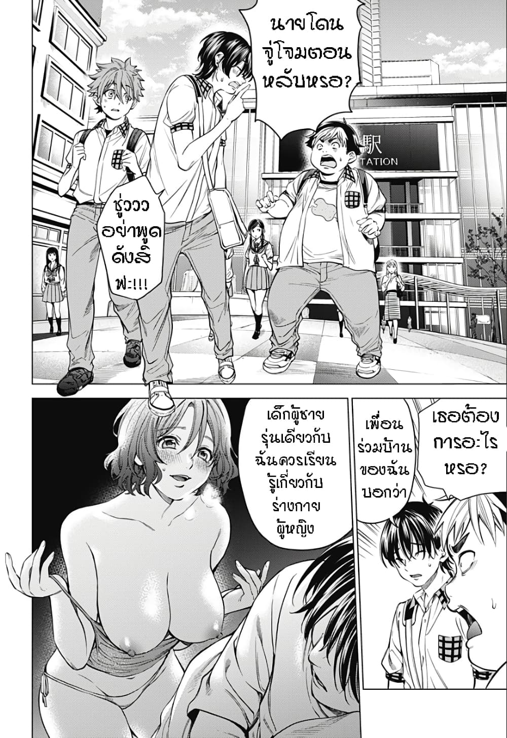 World's End Harem After World 2-2
