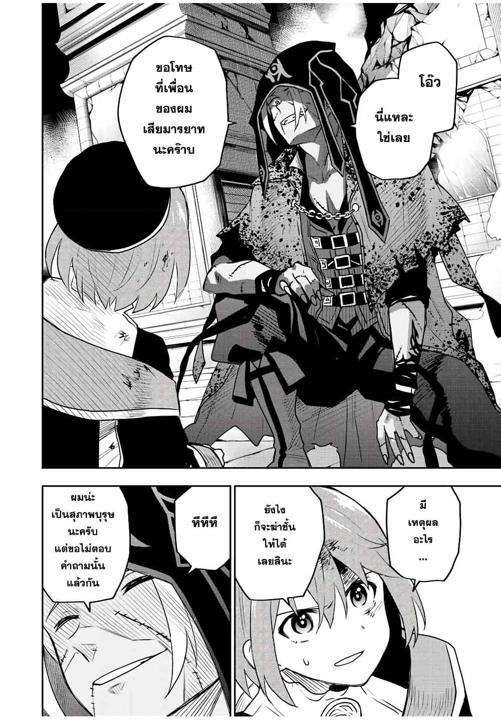 Mikata ga Yowa Sugite Hojo Mahou ni Toushite ita Kyuutei Mahou shi, Tsuihou Sarete Saikyou wo Mezasu 35-35