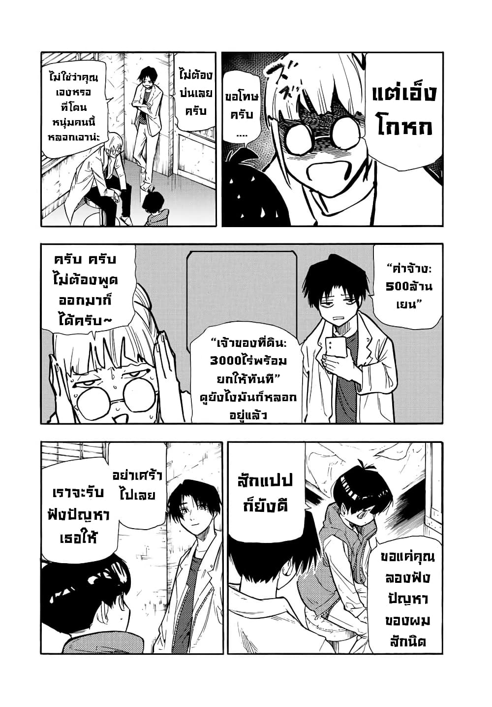Juujika no Rokunin กางเขนสีชาด 139-139