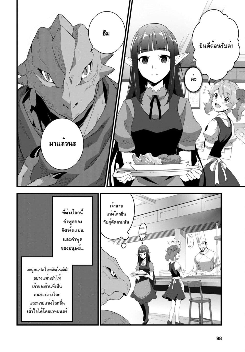 Isekai Shokudou ~Youshoku no Nekoya~ 14-ออมไรซ์
