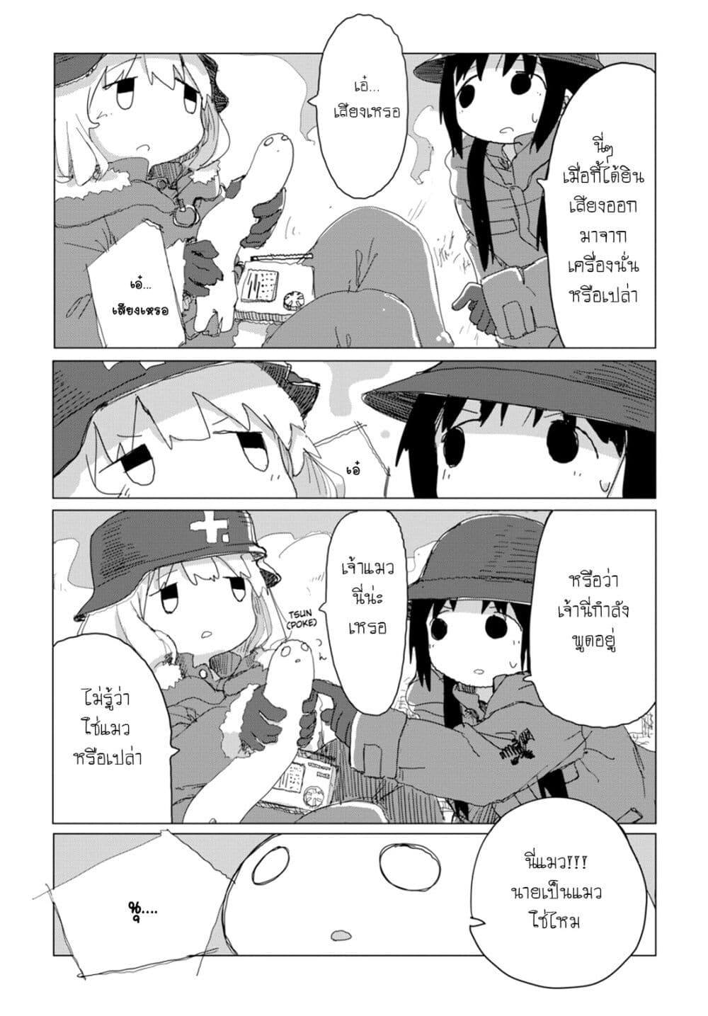 Shoujo Shuumatsu Ryokou 27-27