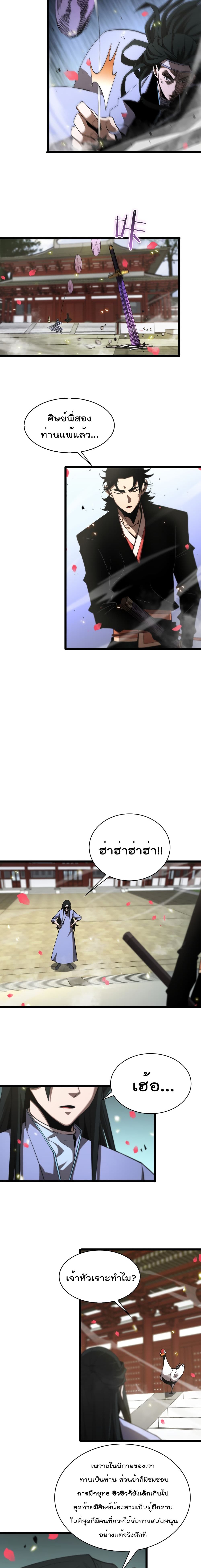 World's Apocalypse Online หมื่นสวรรค์สิ้นโลกา 63-63