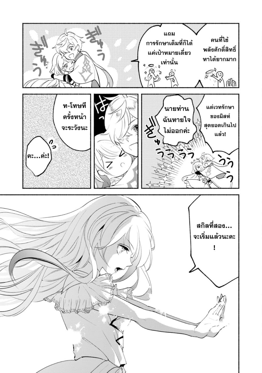 Munou wa Fuyou to Iware "Tokei Tsukai" no Boku wa Shokunin Guild kara Oidasareru mo, Dungeon no Shinbu de Shin mo Chikara ni Kakusei suru 11-11
