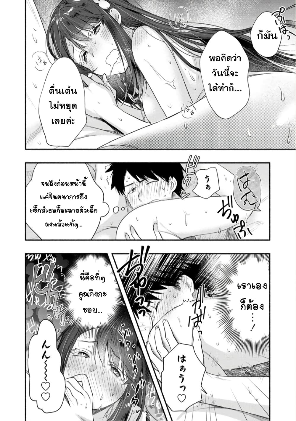 Yuki no Niiduma wa Boku to Tokeaitai 25-25