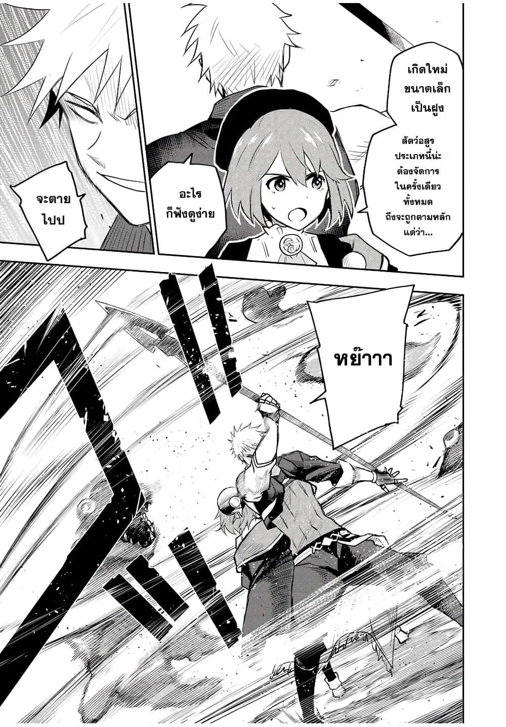 Mikata ga Yowa Sugite Hojo Mahou ni Toushite ita Kyuutei Mahou shi, Tsuihou Sarete Saikyou wo Mezasu 29-29
