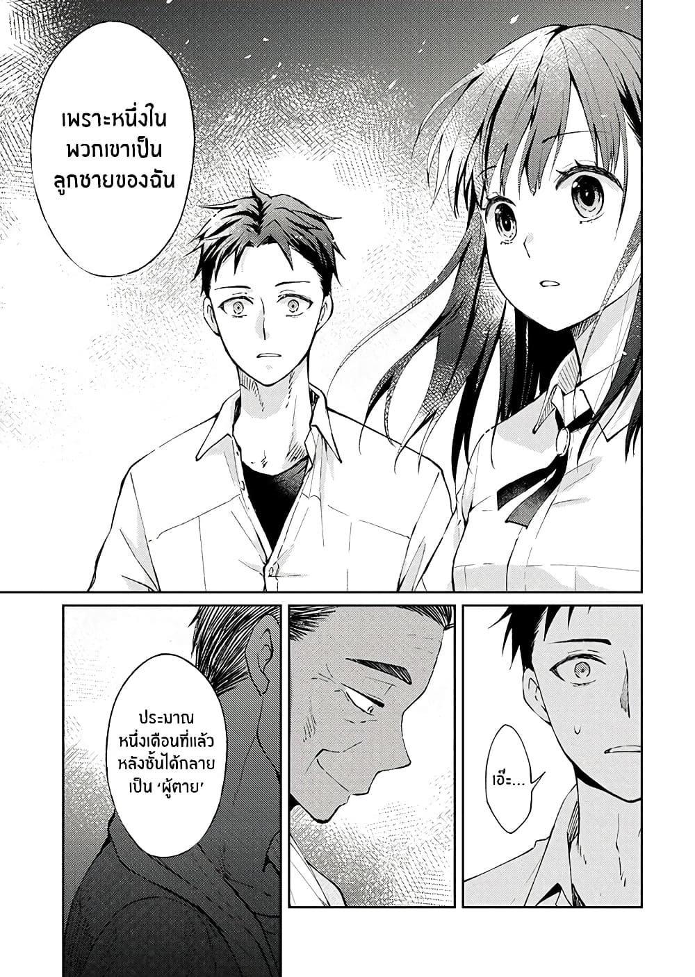 Jikyuu Sanbyaku En no Shinigami 3-จดหมายสีขาว 2