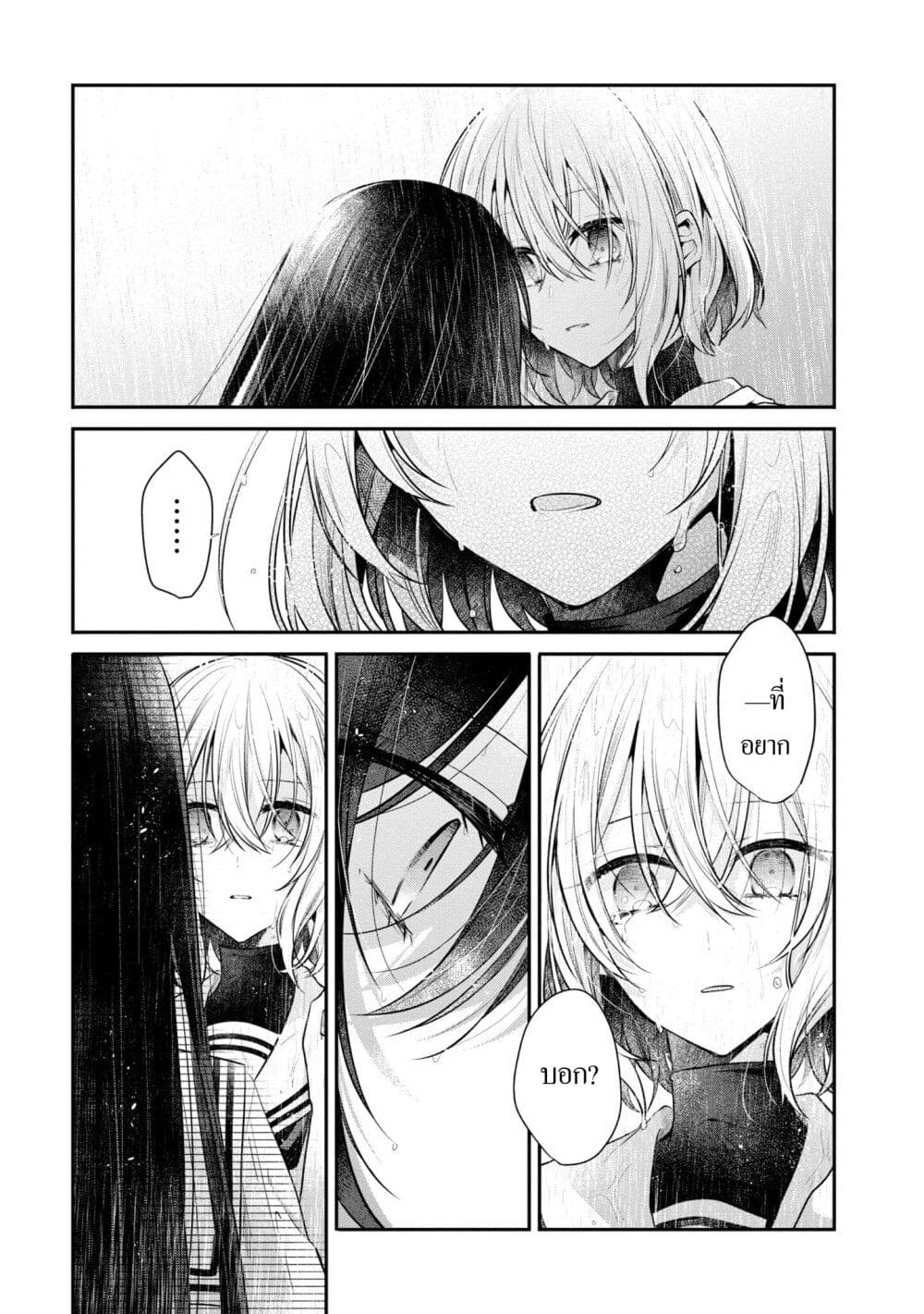 Watashi o Tabetai Hitodenashi 27-เช้าที่หนาวเหน็บ