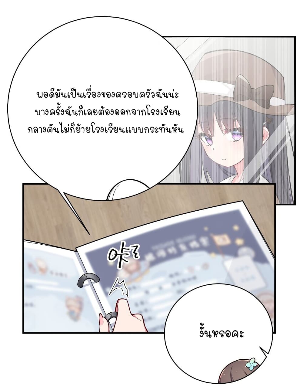Fake Girlfriend? My Fault? แฟนปลอมแล้วไงความผิดฉันเหรอยะ!!! 54-54