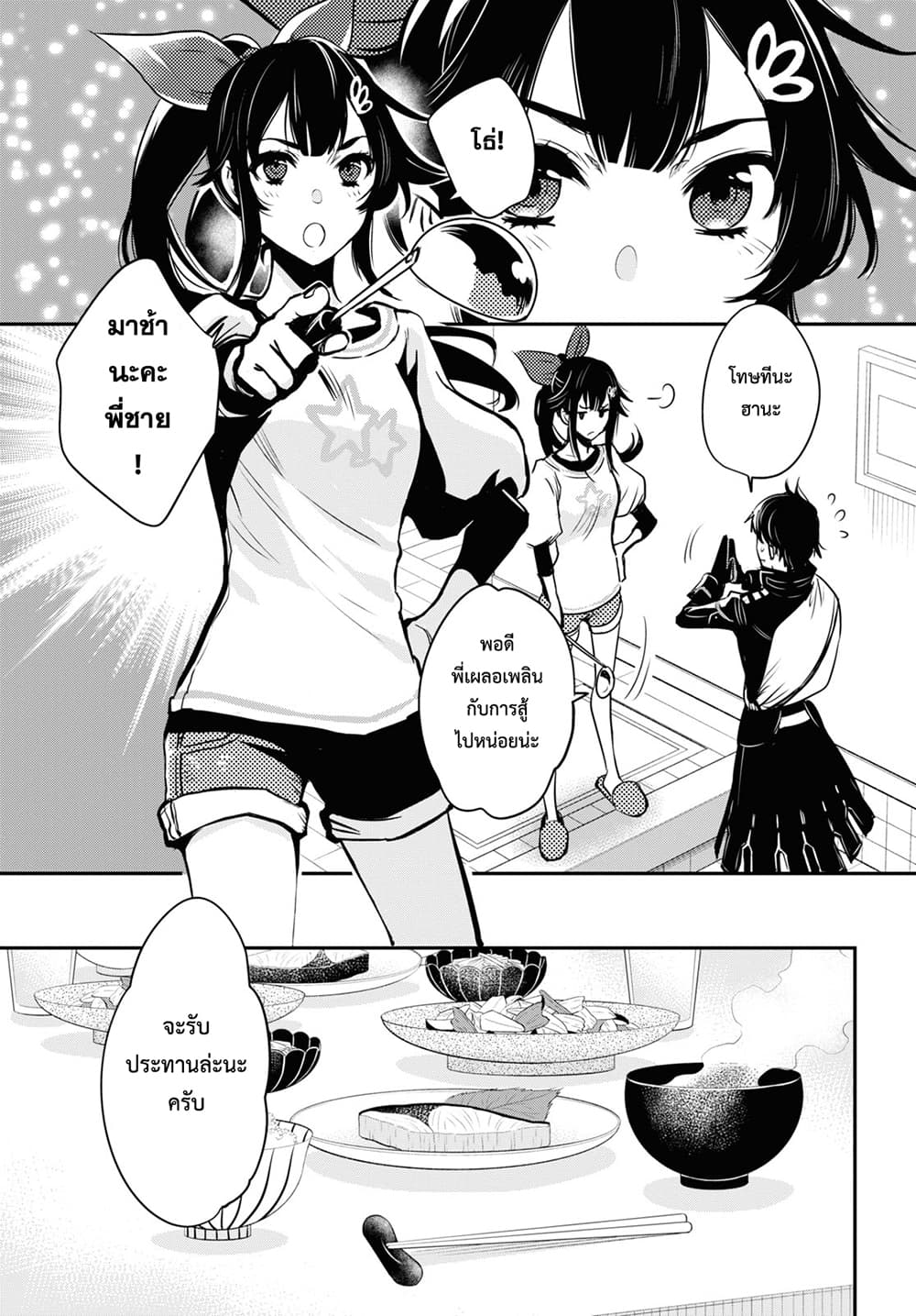 Sekai Saisoku no Level Up! 1-1