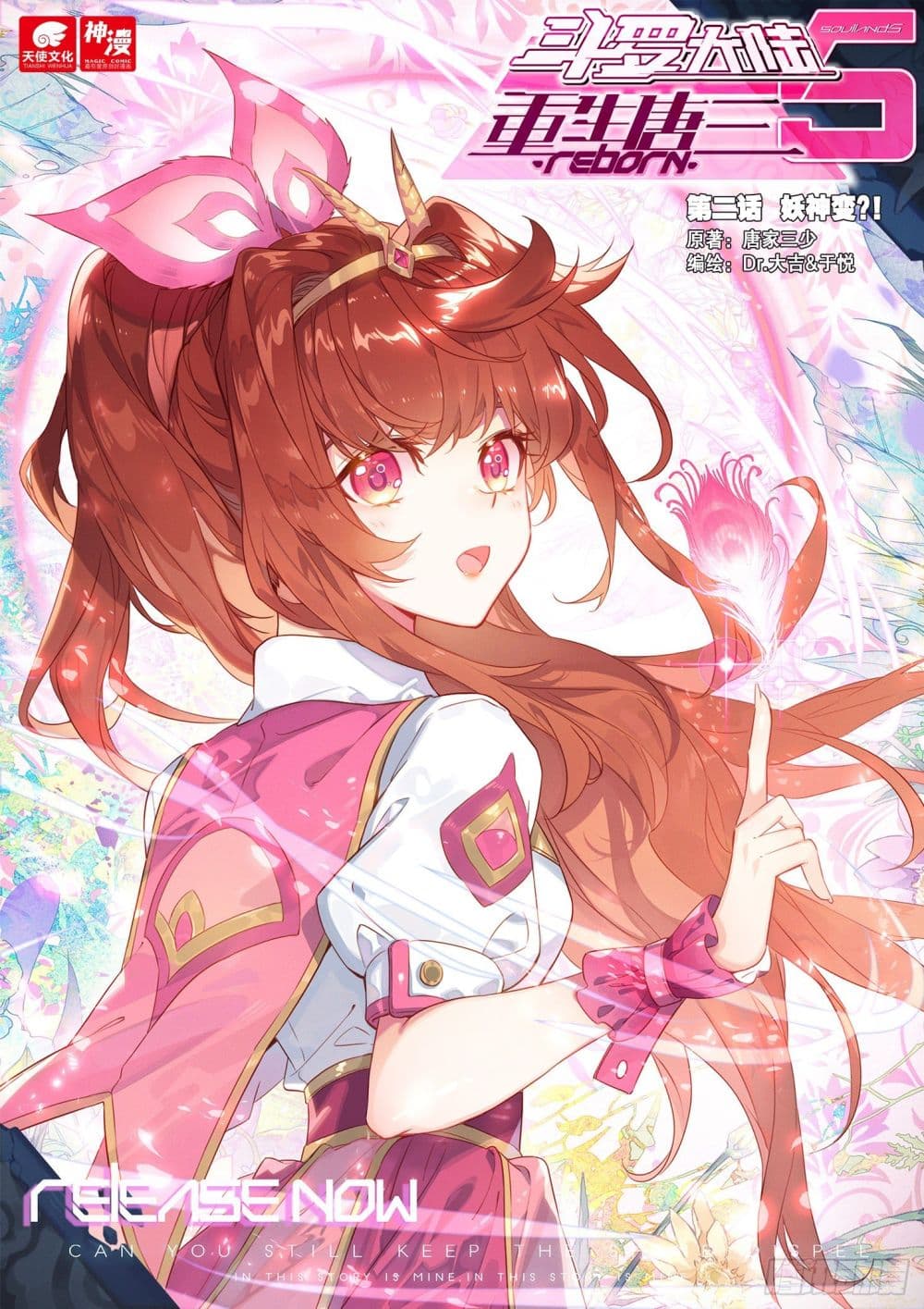 Douluo Dalu 5 - Rebirth of Tang San 2-2