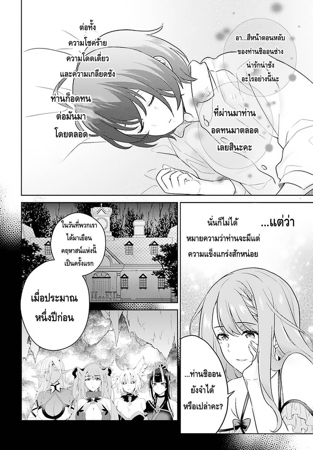 Shindou Yuusha to Maid Onee-san 9-9