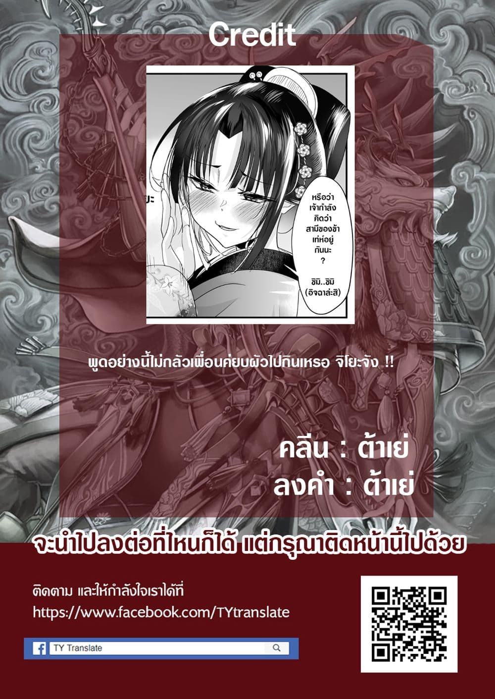 My New Wife Is Forcing Herself To Smile ออเจ้า ไฉนเลยจึงฝืนยิ้มอยู่ทุกเพลา 48-48