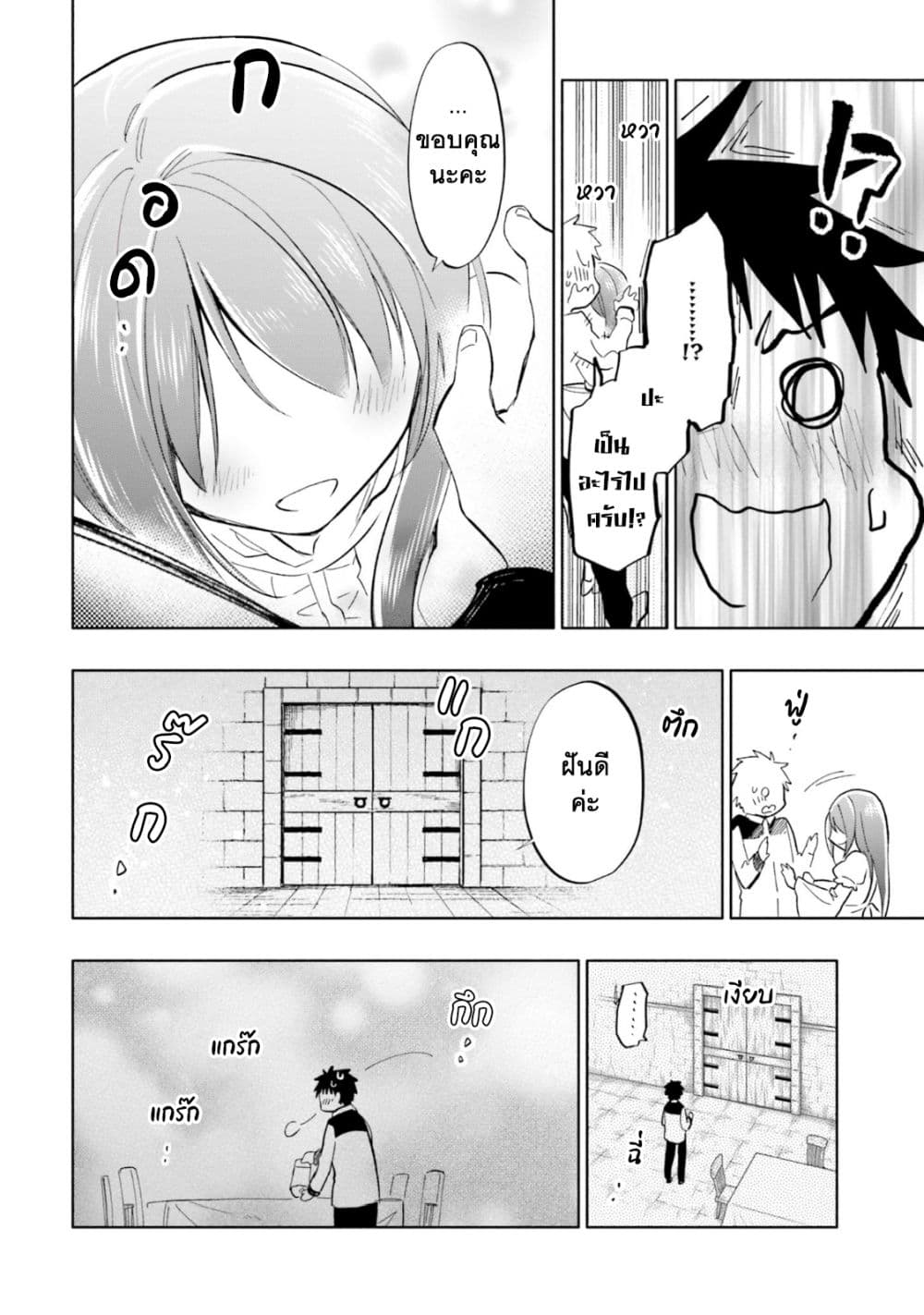 Takarakuji de 40-oku Atattandakedo Isekai ni Ijuu Suru ถูกหวย 4 พันล้านเลยเอาไปเปย์สาวในต่างโลก 33-คำพูดของพระเจ้า