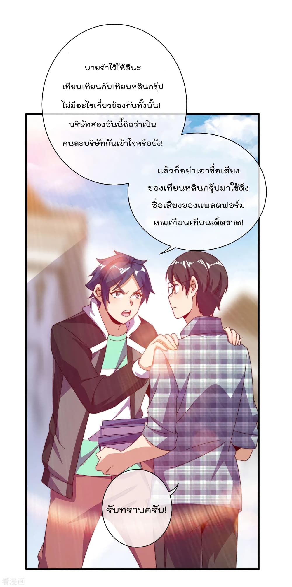 I am The Richest  in The World ข้านี่แหละจะรวยที่สุดในโลก! 219-219