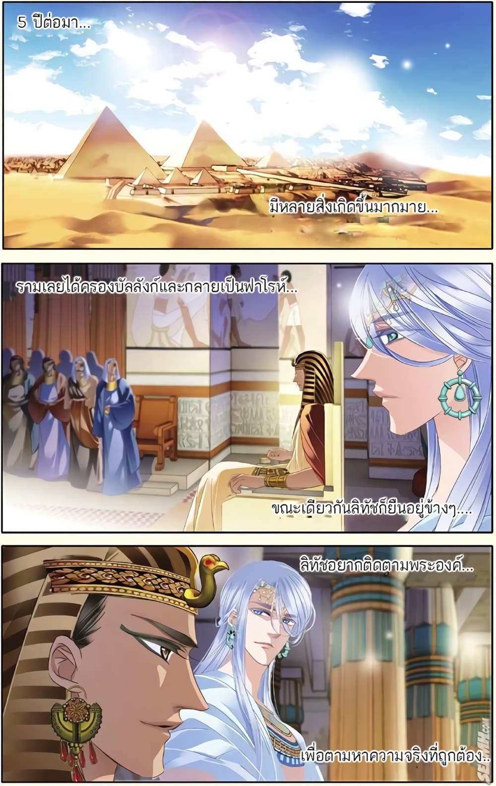 Pharaoh's Concubine สนมที่รักของฟาโรห์ 27-27