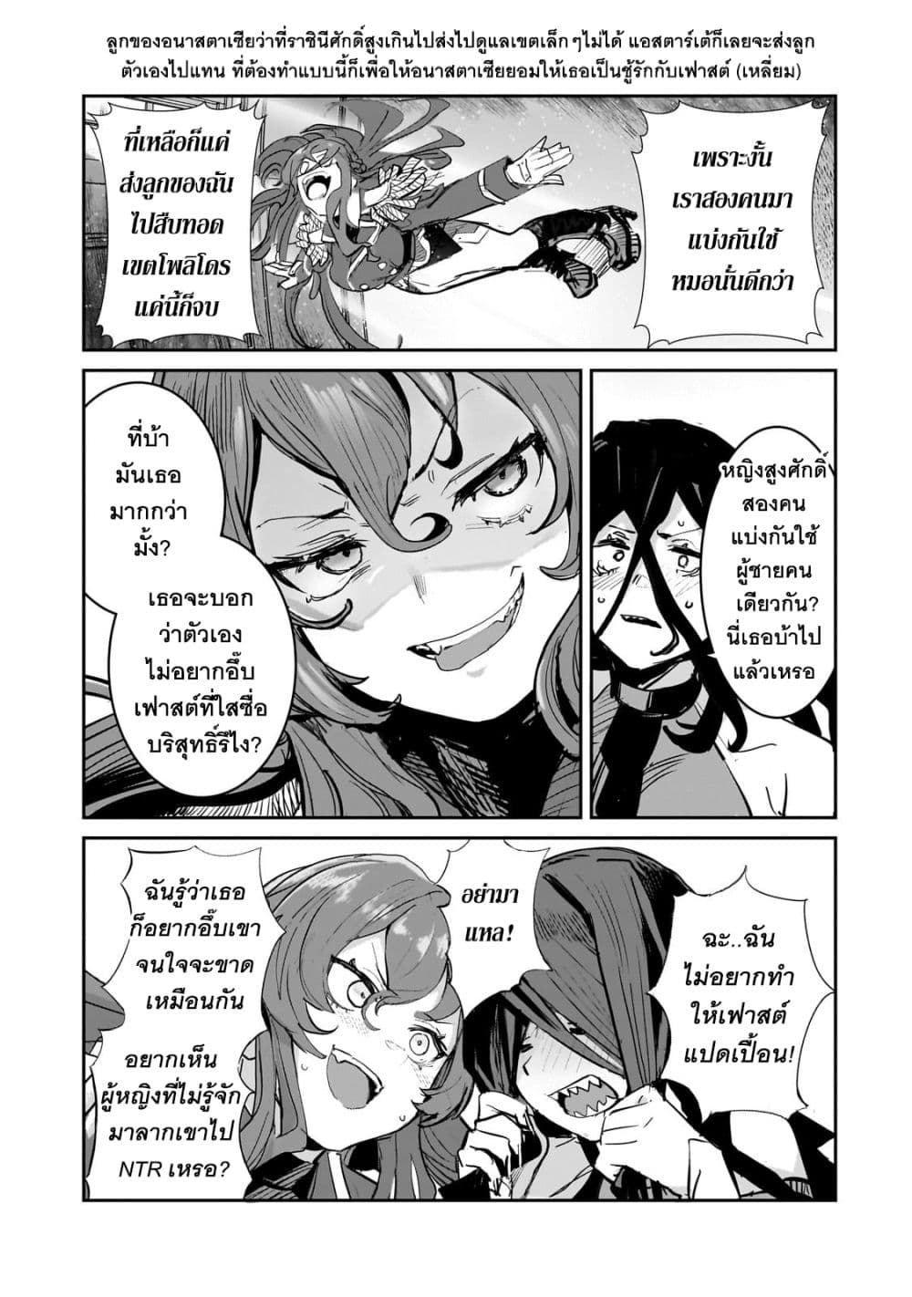 Teisou Gyakuten Sekai no Doutei Henkyou Ryoushu Kishi 2-2