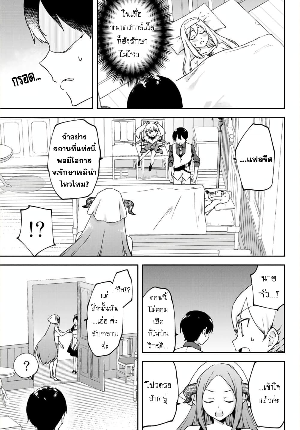 BLACK Kokka wo Tsuihou Sareta Kedo [Zenjidou Eirei Shoukan] ga Aru Kara Nani mo Komaranai 16-ยุทธวิธีของแฟลรีส