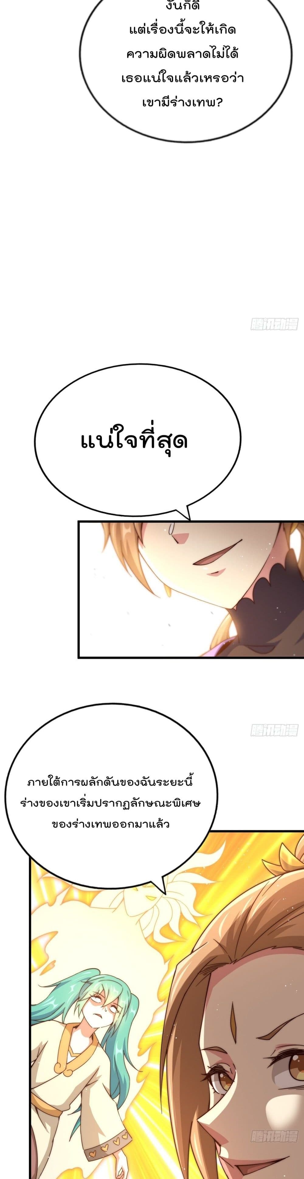Who is your Daddy? ยอดยุทธ พ่อทุกสถาบัน 122-122