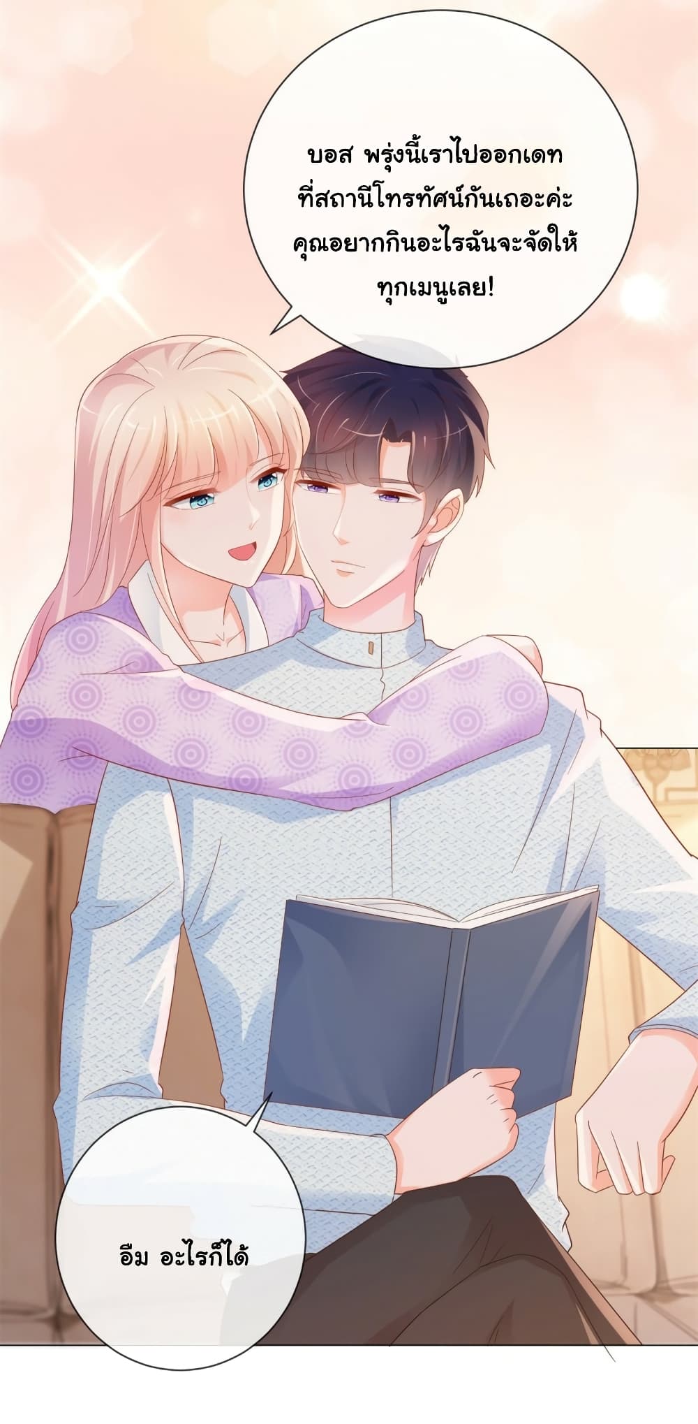 The Lovely Wife And Strange Marriage แผนรักลวงใจ 320-320