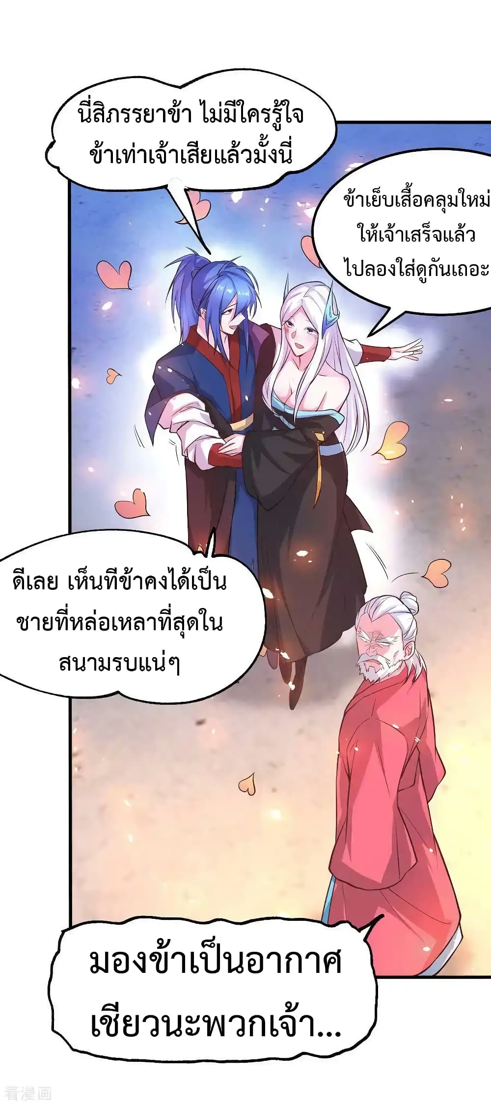 Immortal Husband on The Earth เซียนร้อยรักเขยนี้ขอบ่มเซียนให้พ่อตา 72-72