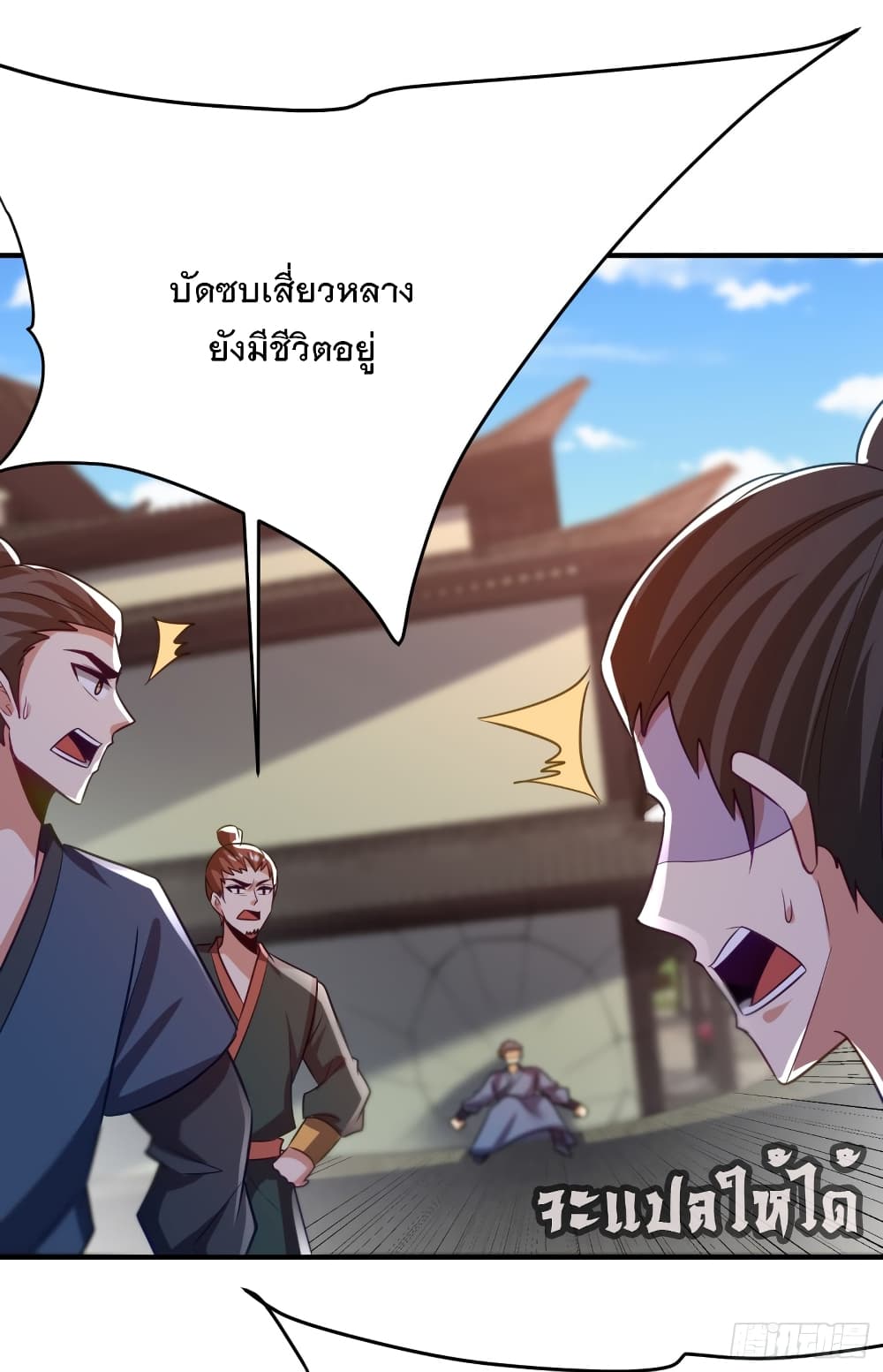 Rise of The Demon King รุ่งอรุณแห่งราชาปีศาจ 207-207