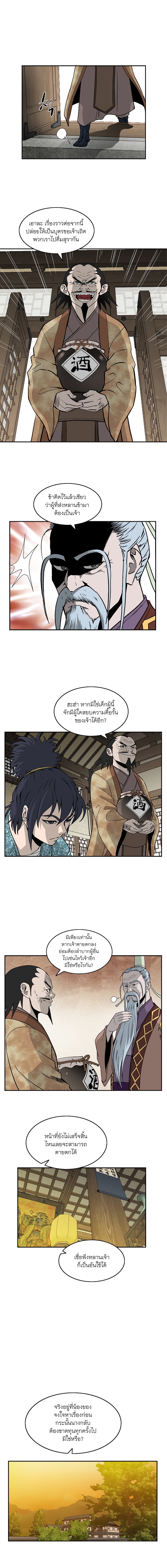 Bowblade Spirit เกาทัณฑ์สะท้านภพ 52-52