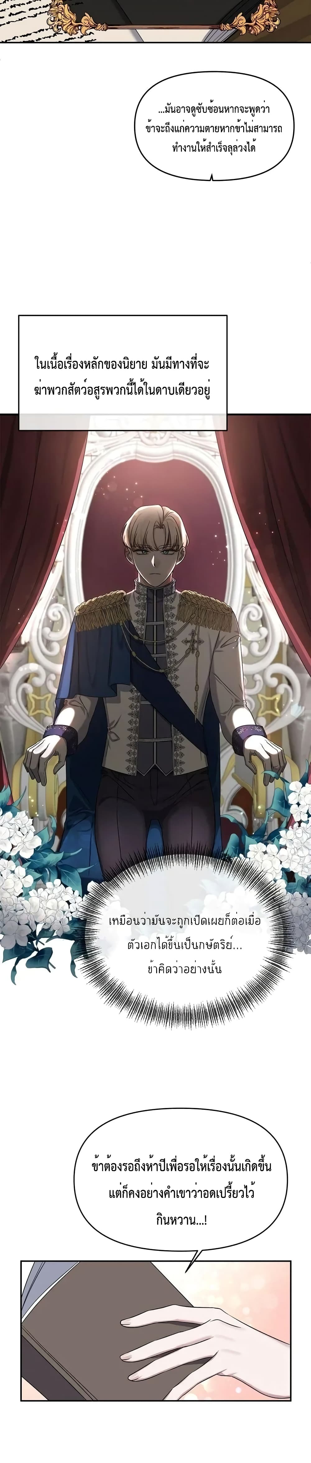 The Grand Duchess of the North Was Secretly a Villainess 3-3