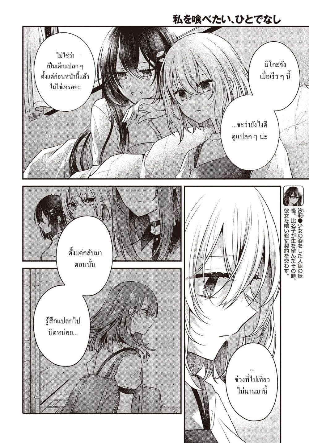 Watashi o Tabetai Hitodenashi 32-เสียงฝีเท้าจากอดีต