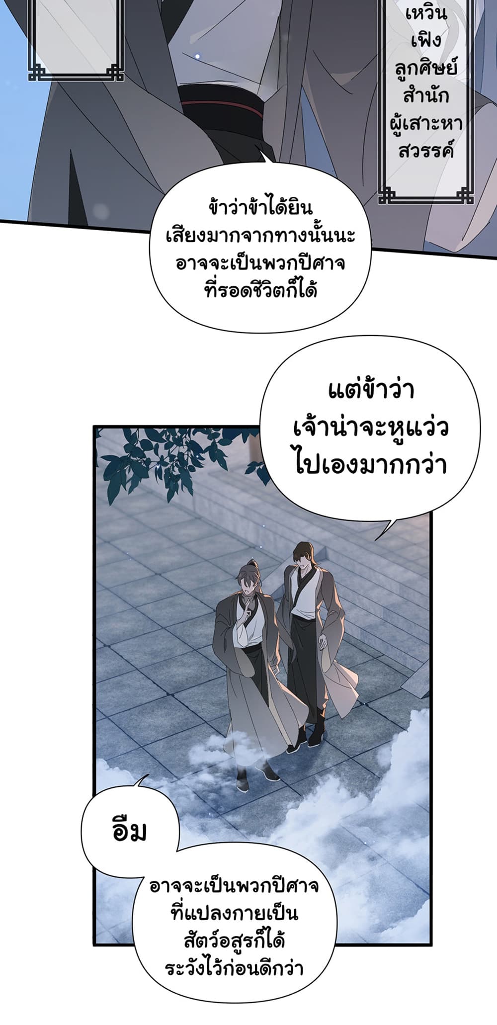 The Snake Demon Wants to Flee ยุทธการหลบหนีของปีศาจ 3-3