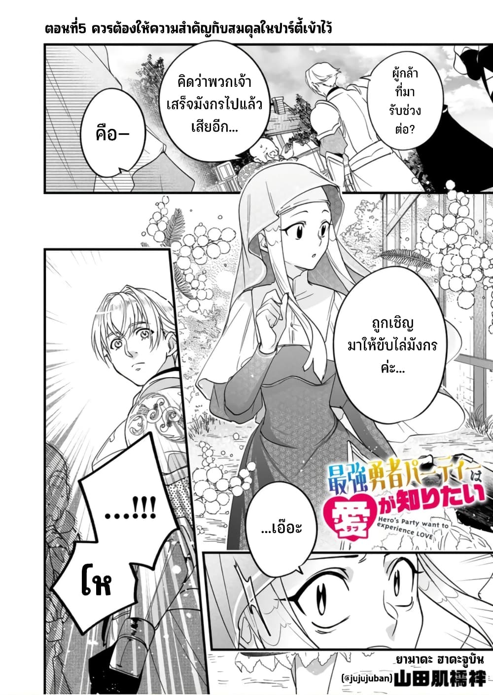 Saikyou Yuusha PARTY ha Ai ga Shiritai 5-ควรต้องให้ความสำคัญกับสมดุลในปาร์ตี้เข้าไว้