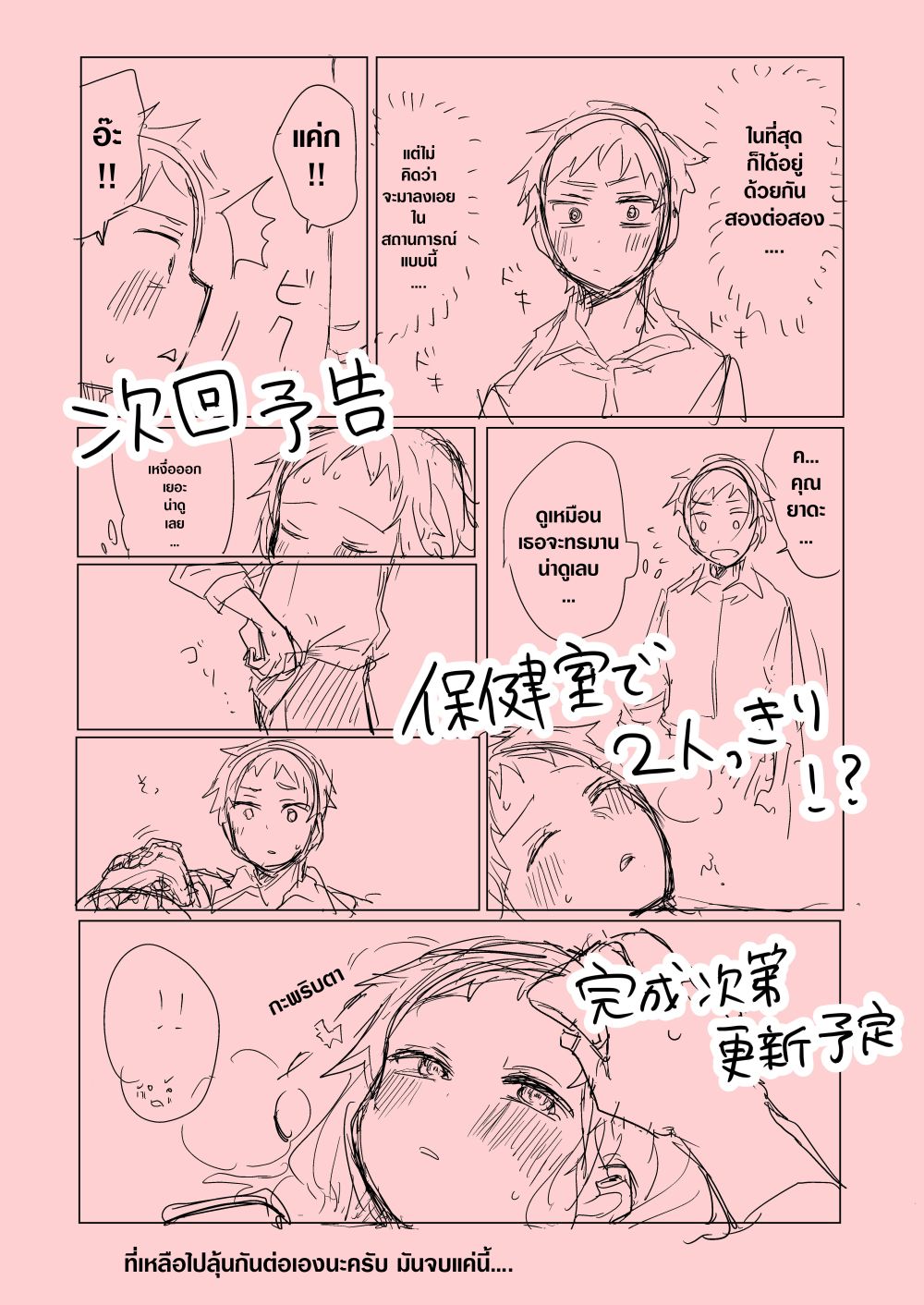 Yada-san Is Cold 10-10-11