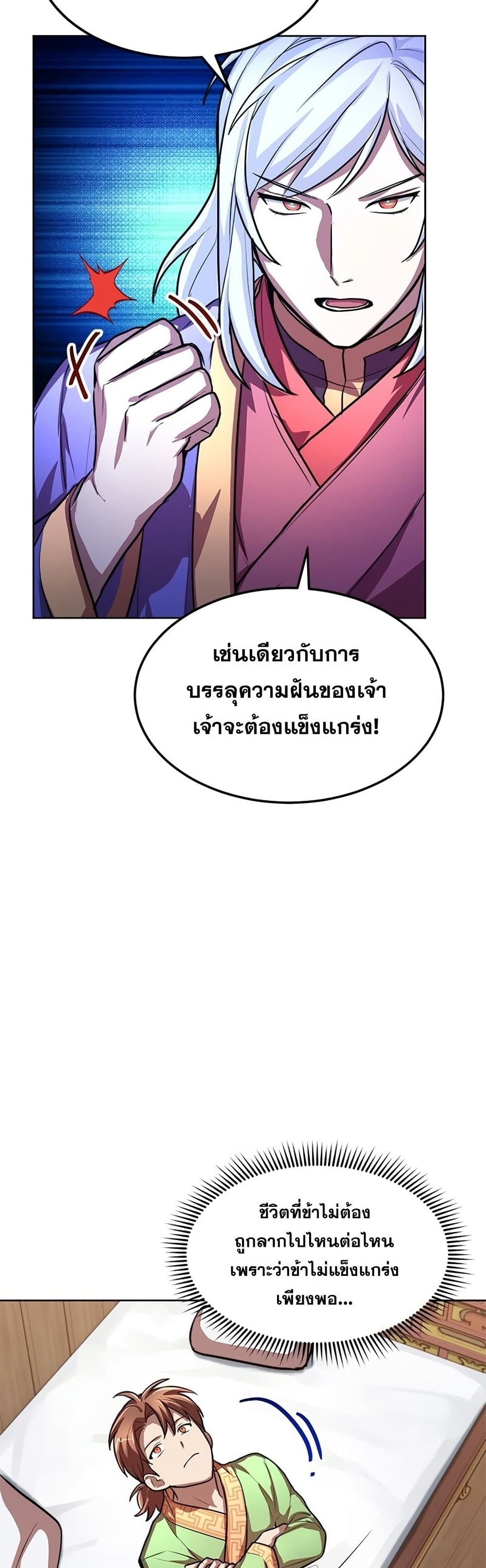 Youngest Son of the NamGung Clan 19-19