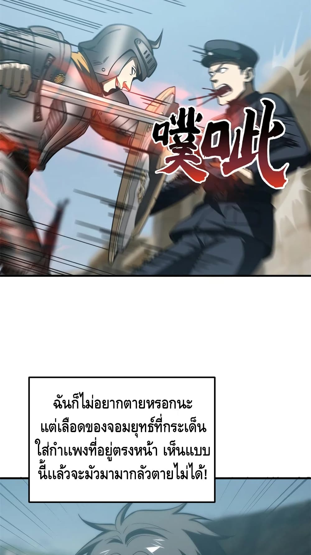 Global Martial Arts ระบบจอมยุทธสุดโกงแห่งโลกคู่ขนาน 149-149