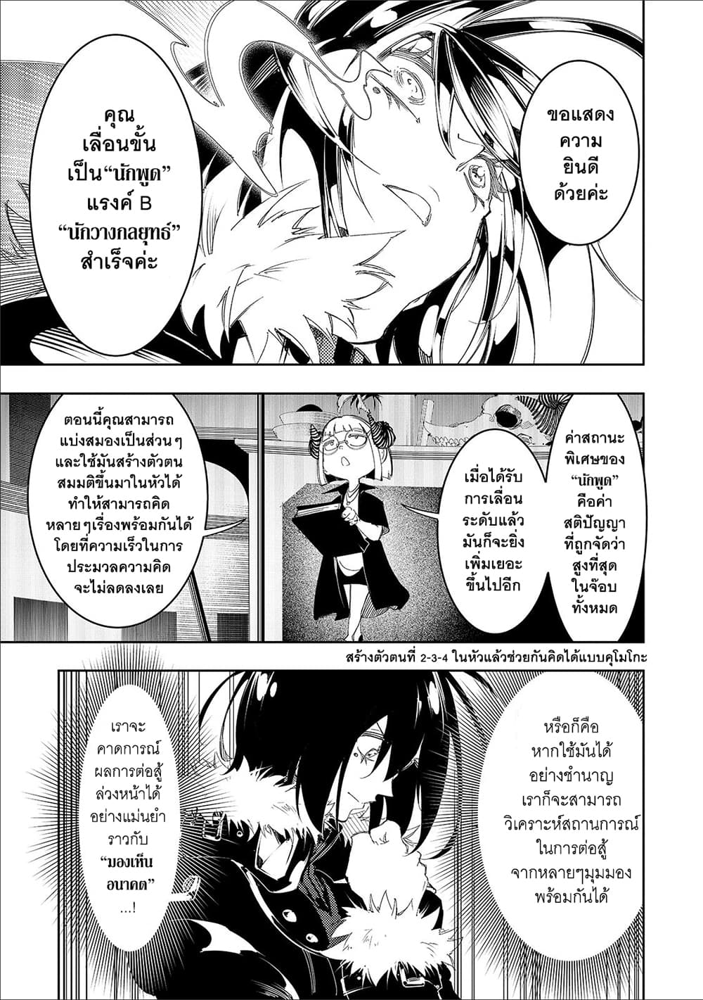 Saikyou no Shien-shoku "Wajutsushi" Dearu Ore wa Sekai Saikyou Kuran o Shitagaeru นักพูดสุดโฉดสร้างแคลนสุดแกร่ง 29.1-เลื่อนระดับแรงค์ (1)