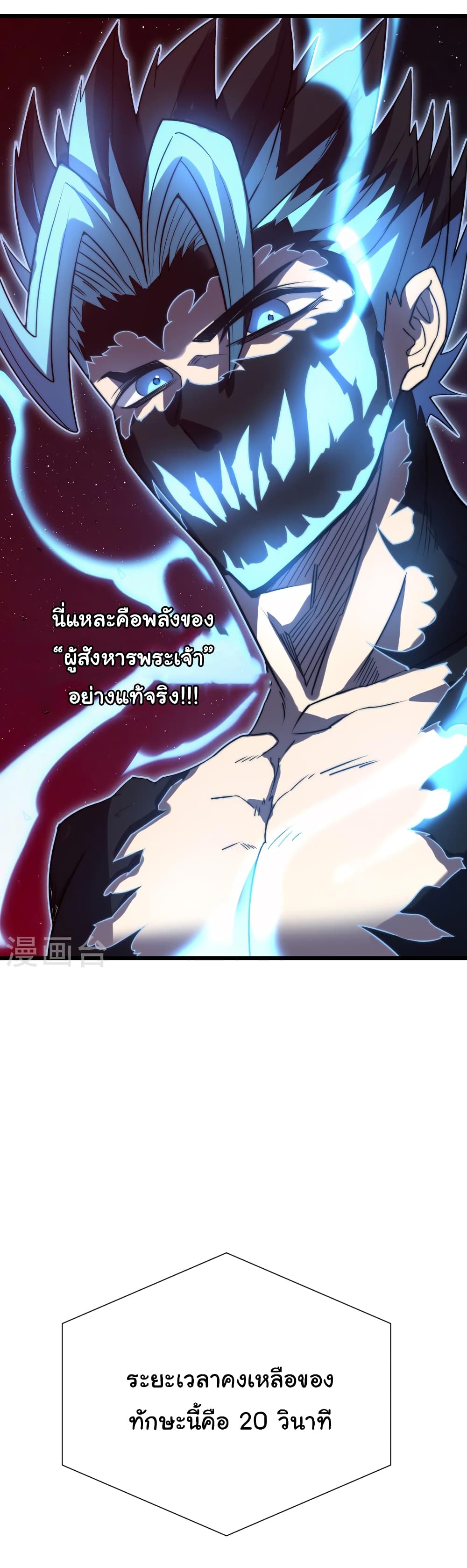 I Killed The Gods in Another World 47-47