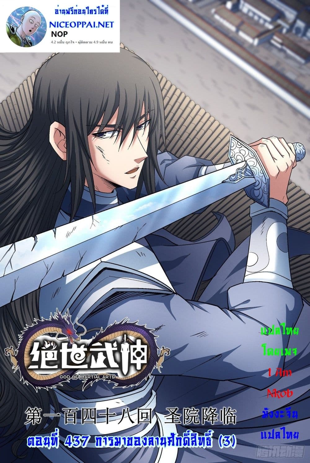 God of Martial Arts 437-437