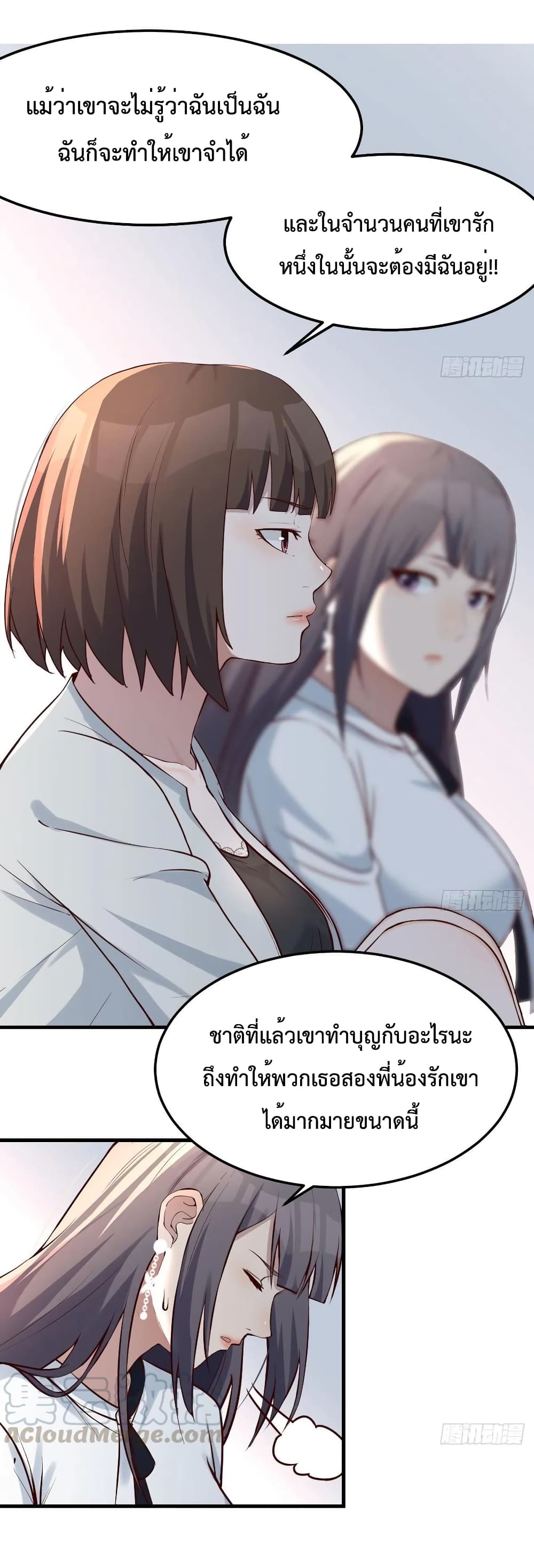 My Twin Girlfriends Loves Me So Much อยู่ดีๆผมก็มีแฟนเป็นแฝดสาวซะงั้น 138-138