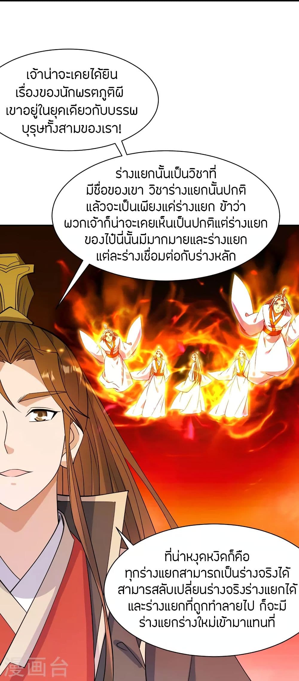 Banished Disciple's Counterattack จักรพรรดิเซียนยุทธ 254-254