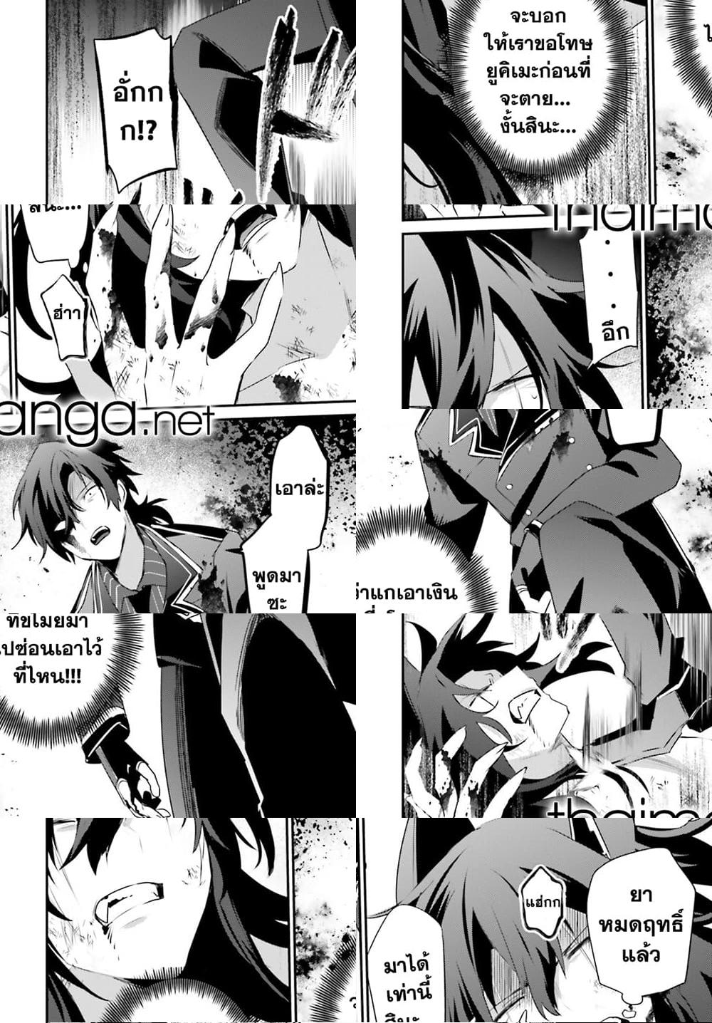 Kage no Jitsuryokusha ni Naritakute! อยากเป็นพลังในเงามืด - 40 - 2