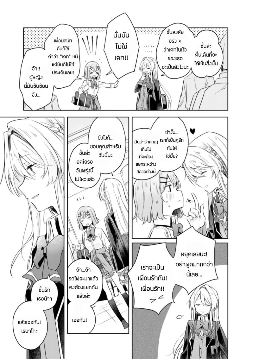 Watashi ga Koibito ni Nareru Wake Naijan, Muri Muri! (Muri Janakatta!?) 4-4