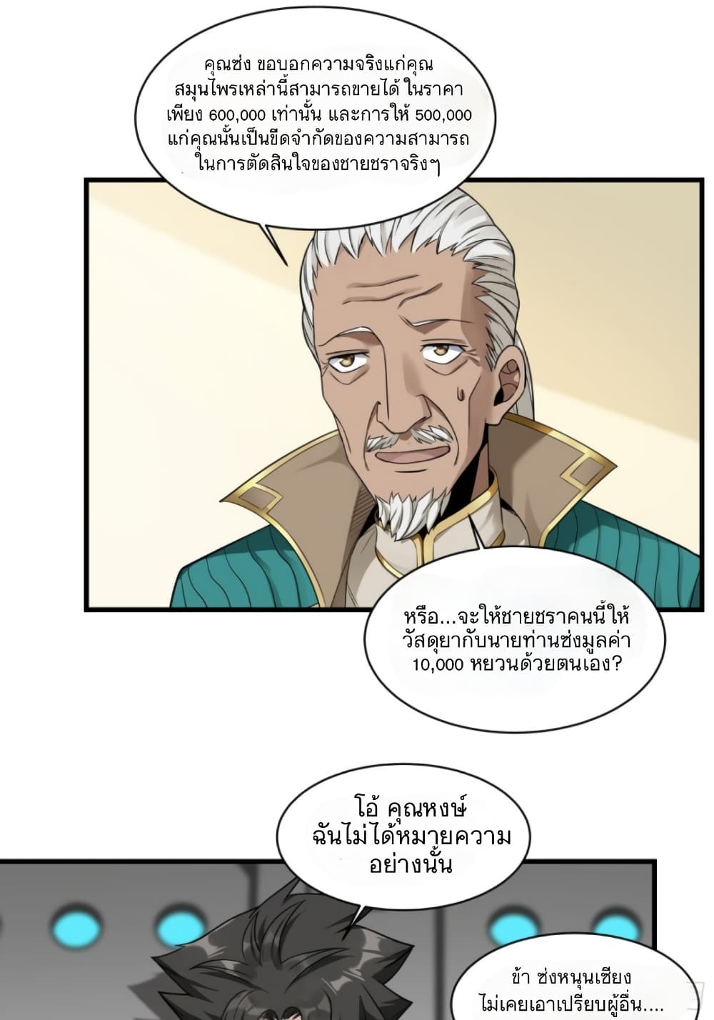 Legend of Star General 14-14