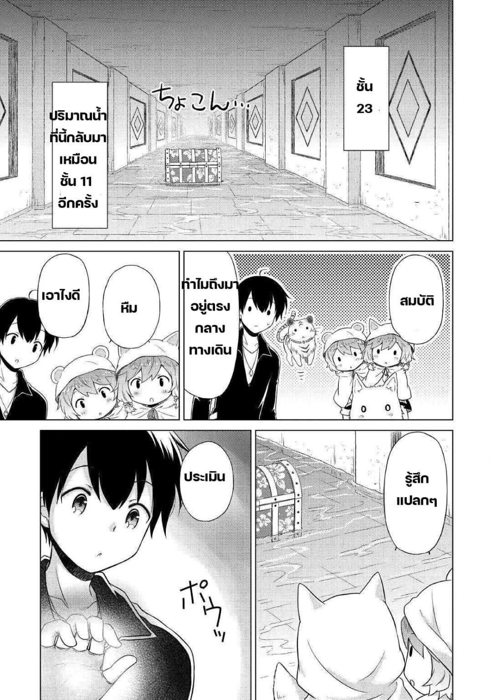 Isekai Yururi Kikou 39-เนื้อจระเข้ก็อร่อยดีนะ