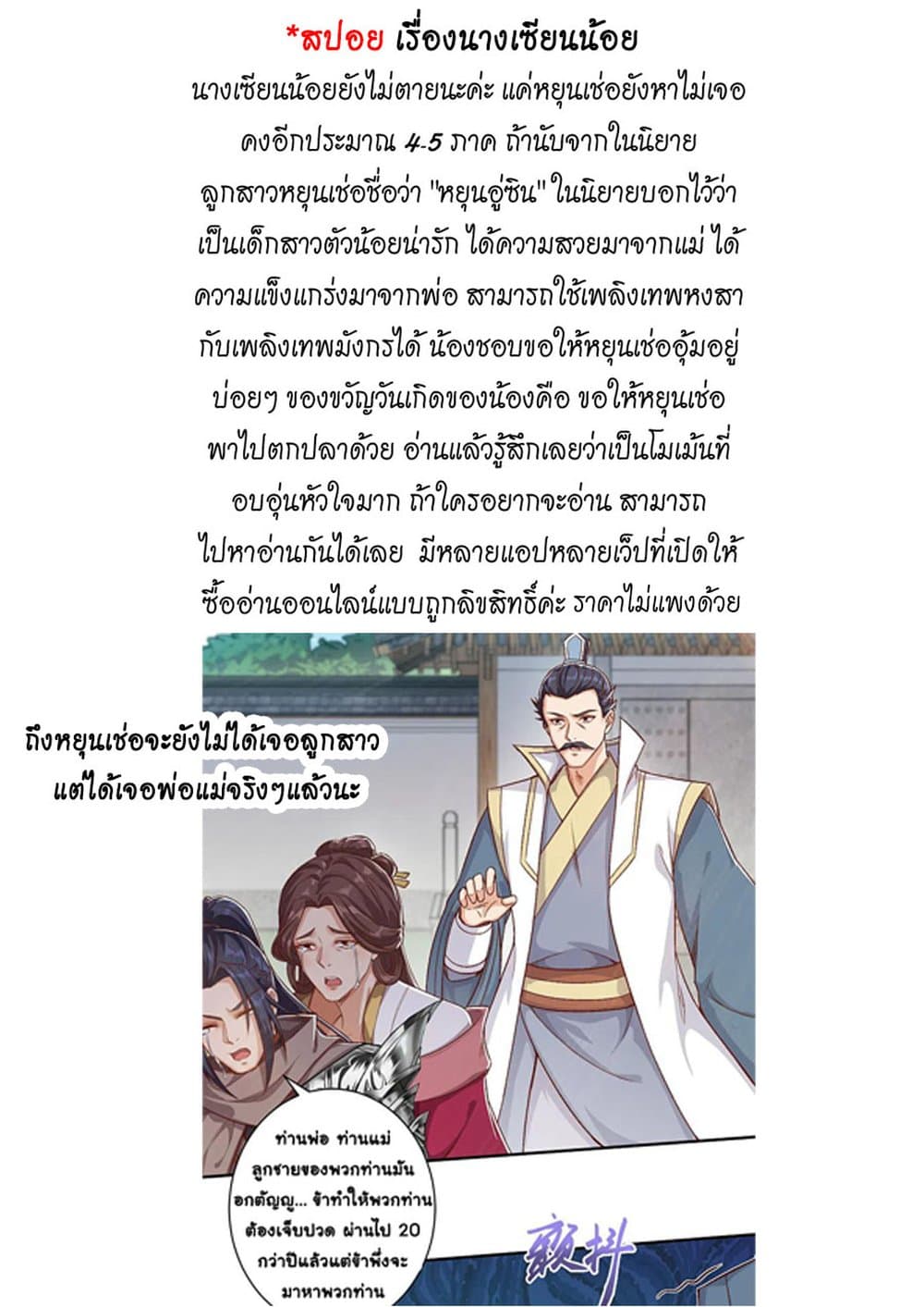 Against the Gods อสูรพลิกฟ้า 283-283