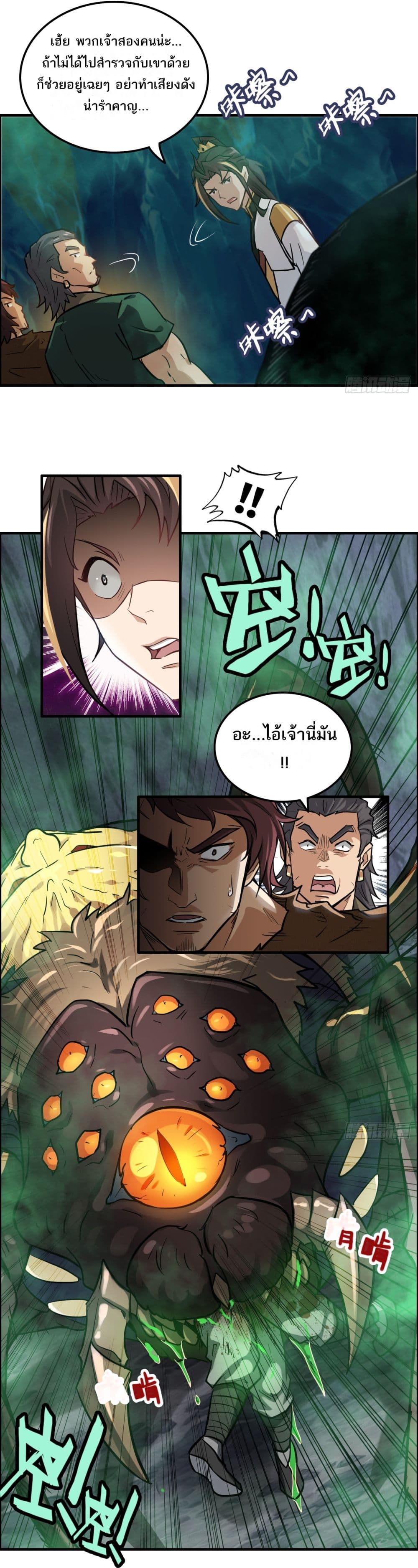 Immortal Cultivation is Just Like This ชีวิตนี้ขอฝึกเป็นเซียนให้ฟ้าเห็น 24-24