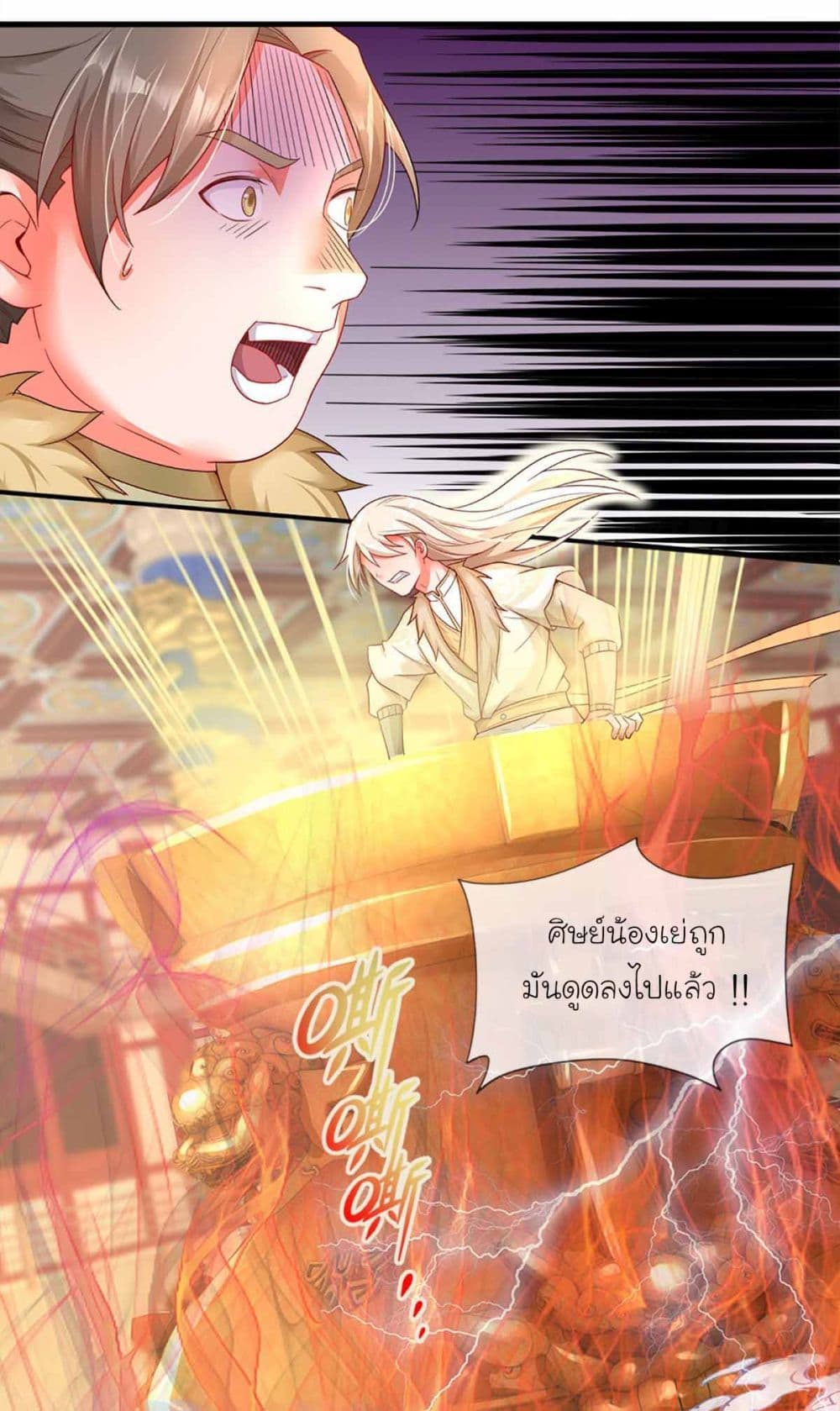 Immortal Cultivation With Pills Paid by Cash Will Only Lead to Immortality ยอดยุทธมารโอสถ 8-8