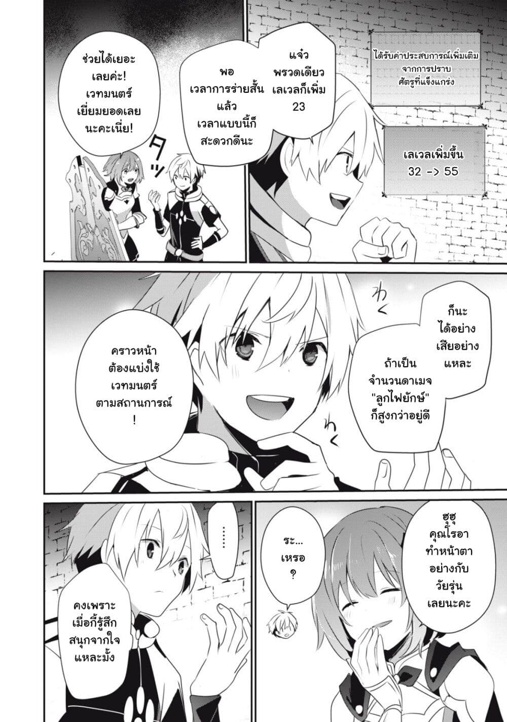 Teihen Boukensha da kedo Mahou wo Kiwamete Miru Koto ni Shita 7-7