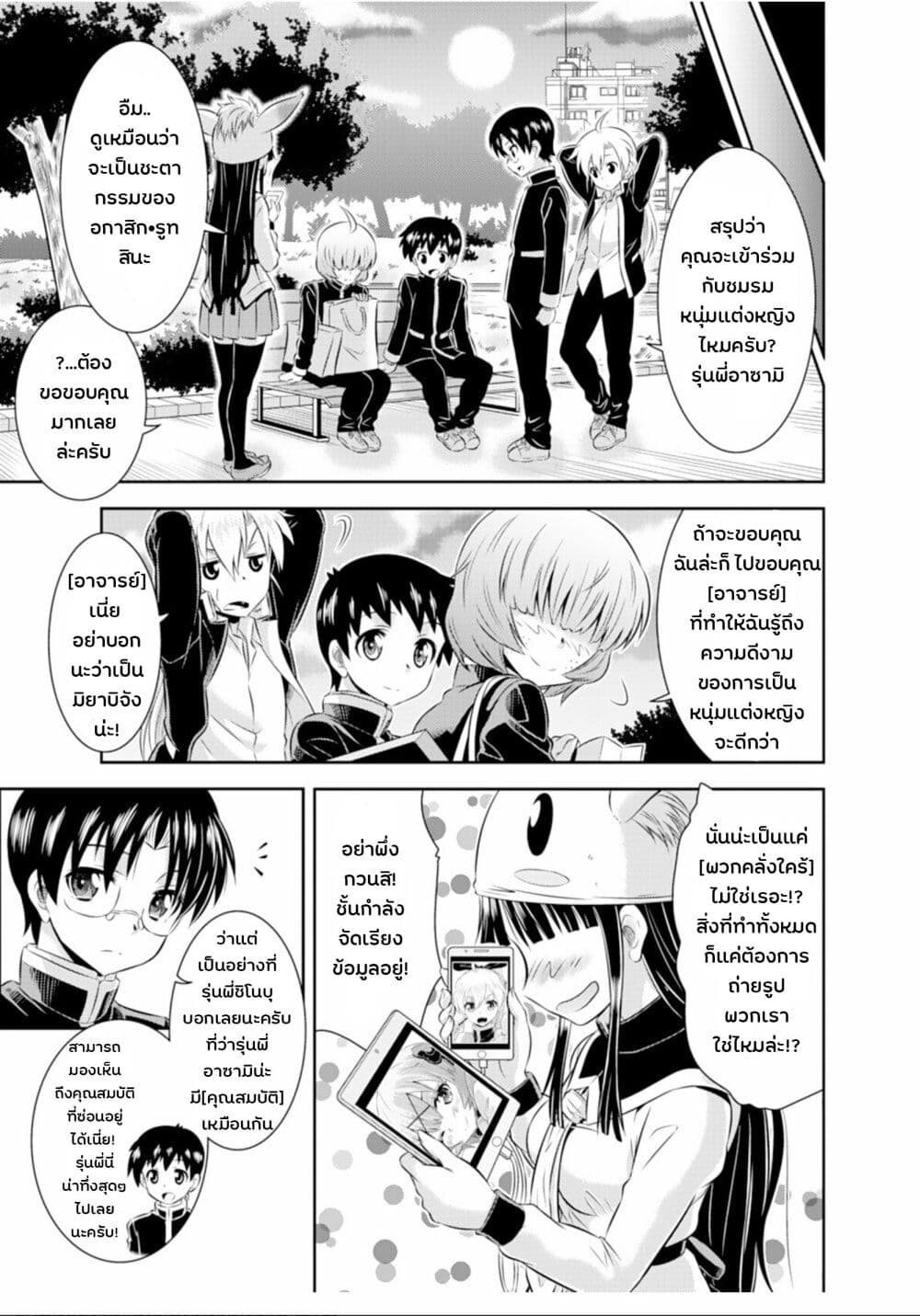 Skirt x After School! 6-เด็กหนุ่มผู้ใฝ่ฝันถึง สาวน้อยเวทย์มนต์ (บทจบ)