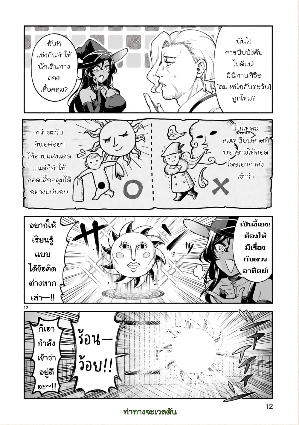 Dekoboko Majo no Oyako Jijou ครอบครัวเพี้ยนๆของแม่มด คุณแม่เป็น S คุณลูกเป็น XXL 23-23