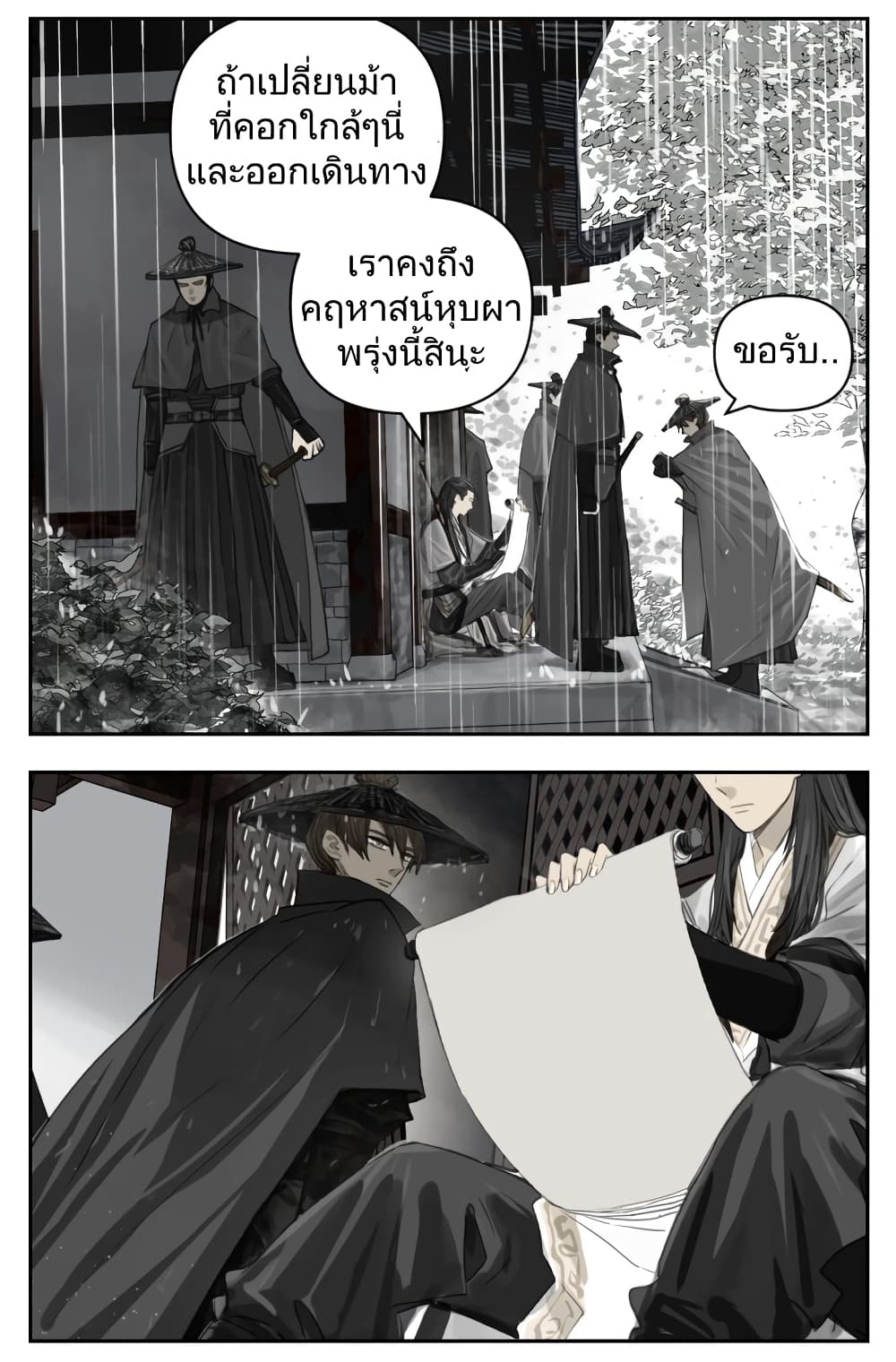 Nan Hao & Shang Feng หนานเห่า กับ จันเป็ง 106-106