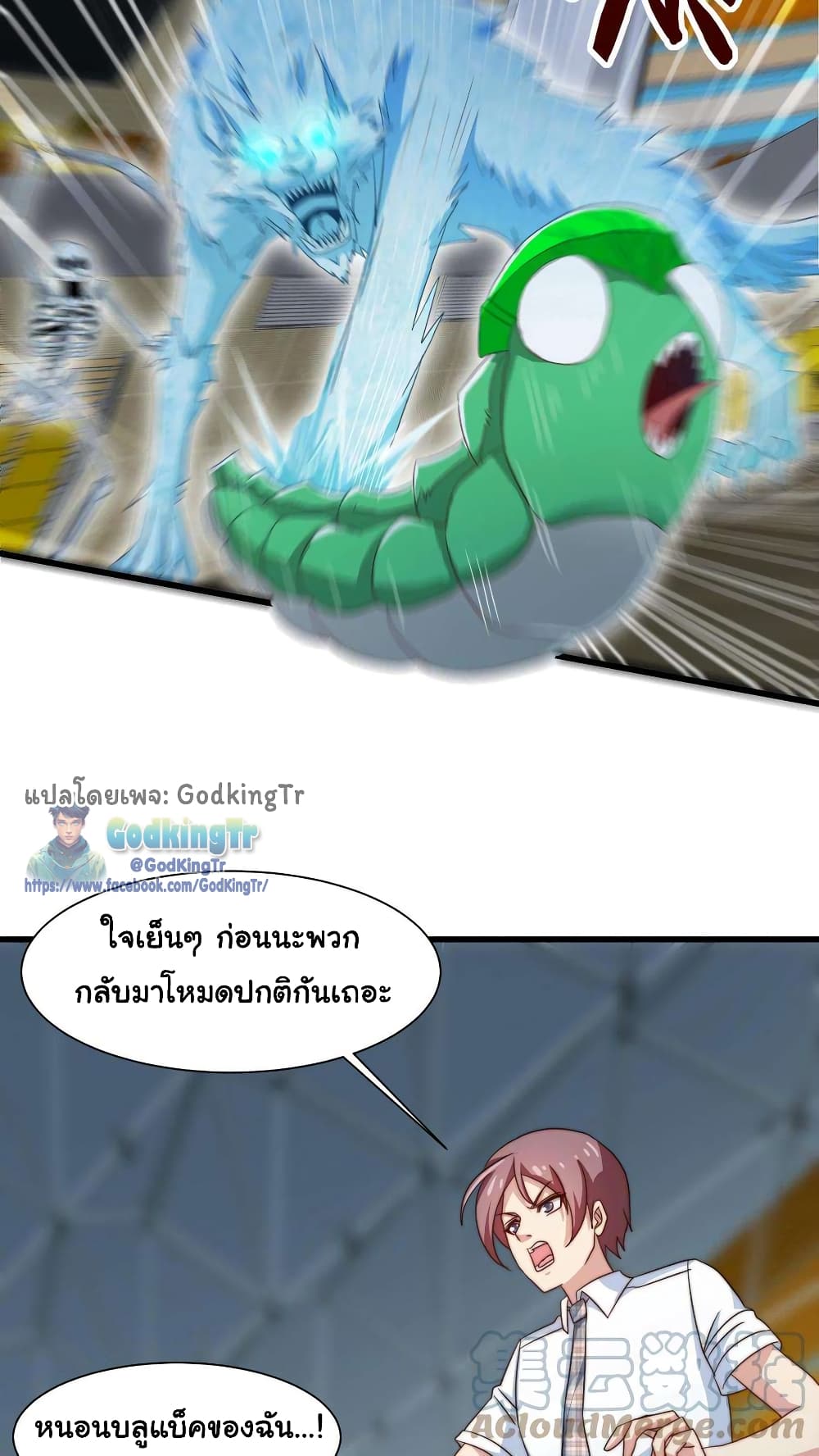 Is It Reasonable for Me to Beat a Dragon With a Slime? 2-บอกชื่อคนอื่นเพื่อลอบโจมตี